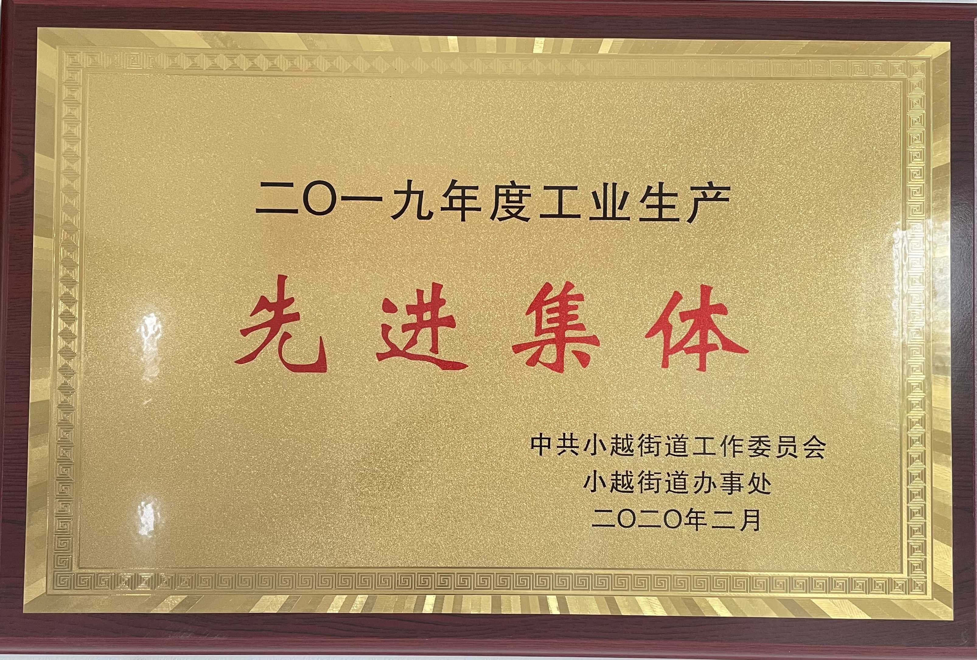 先進(jìn)集體 先進(jìn)集體